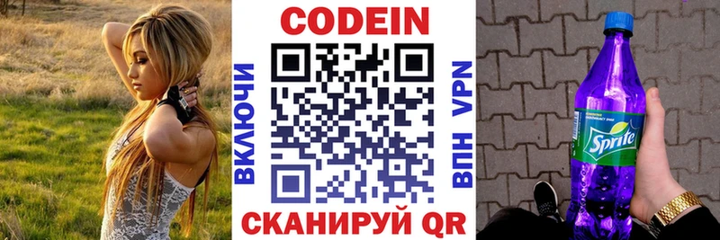 Кодеин Purple Drank  Купить закладки  Северская